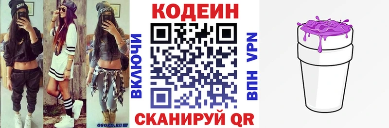 купить закладку гидра как зайти Кодеин Purple Drank Кувшиново